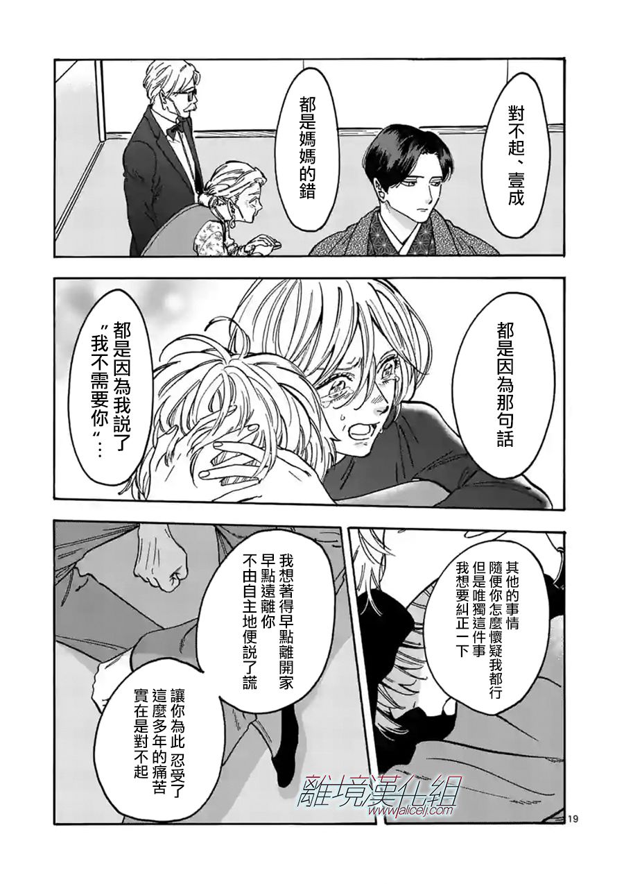 Promise·Cinderella 108话 第18页