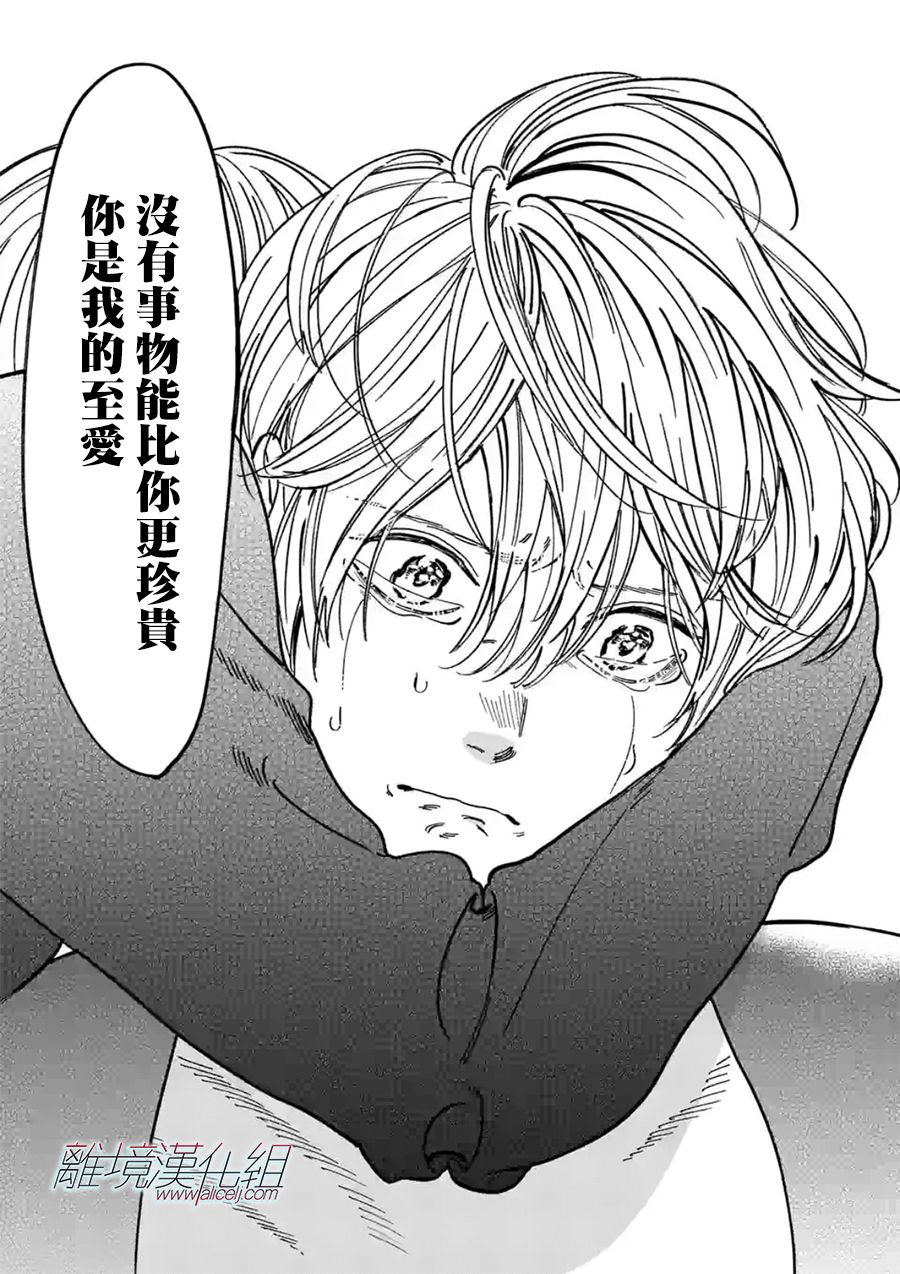 Promise·Cinderella 108话 第20页