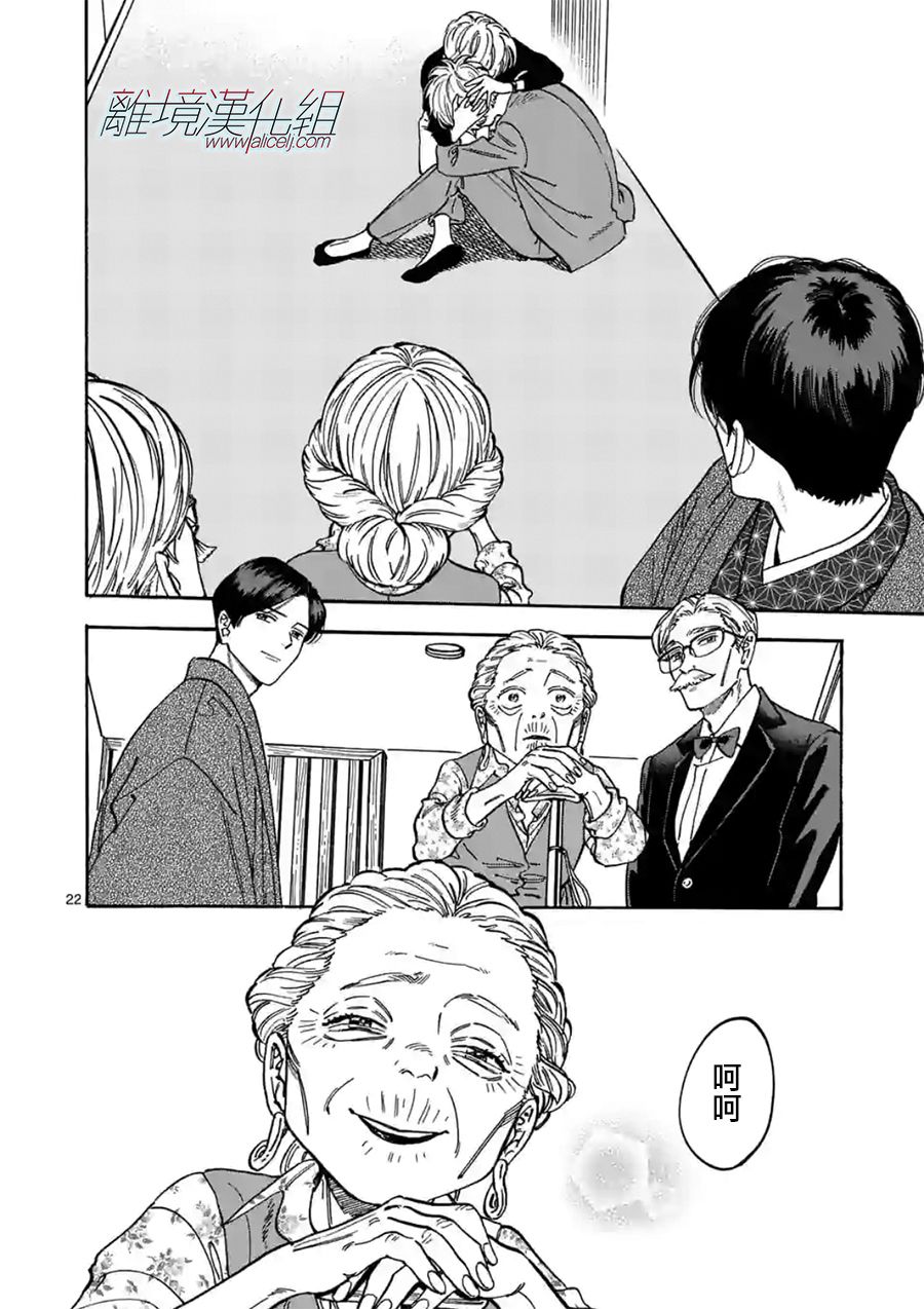 Promise·Cinderella 108话 第21页