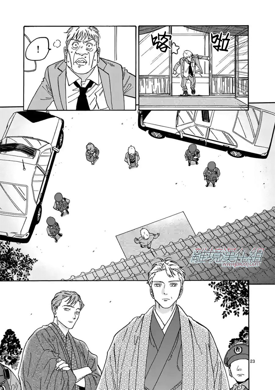 Promise·Cinderella 108话 第22页