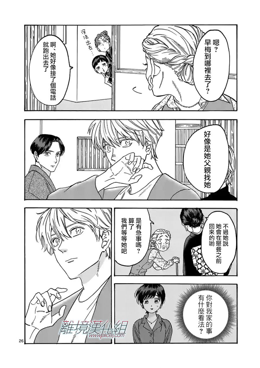 Promise·Cinderella 108话 第25页