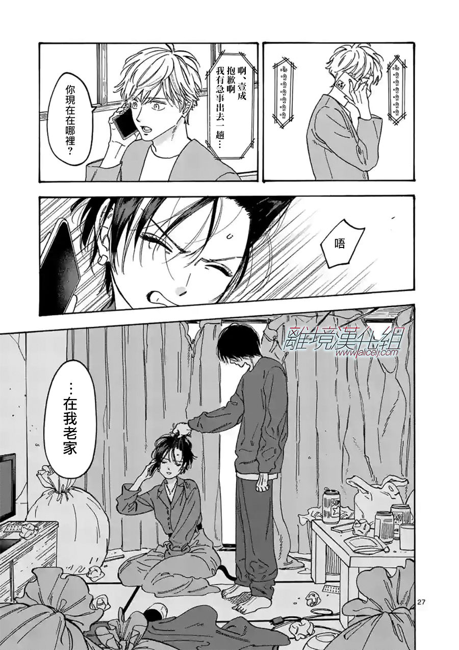 Promise·Cinderella 108话 第26页