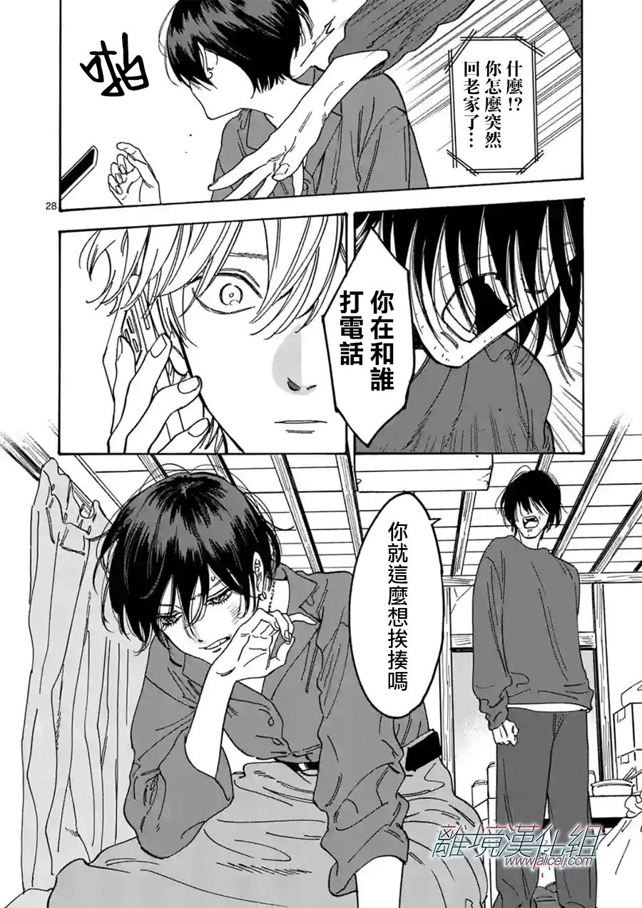 Promise·Cinderella 108话 第27页