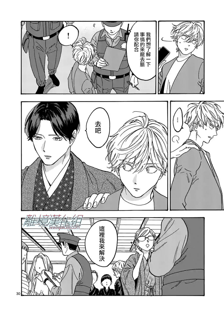 Promise·Cinderella 108话 第29页