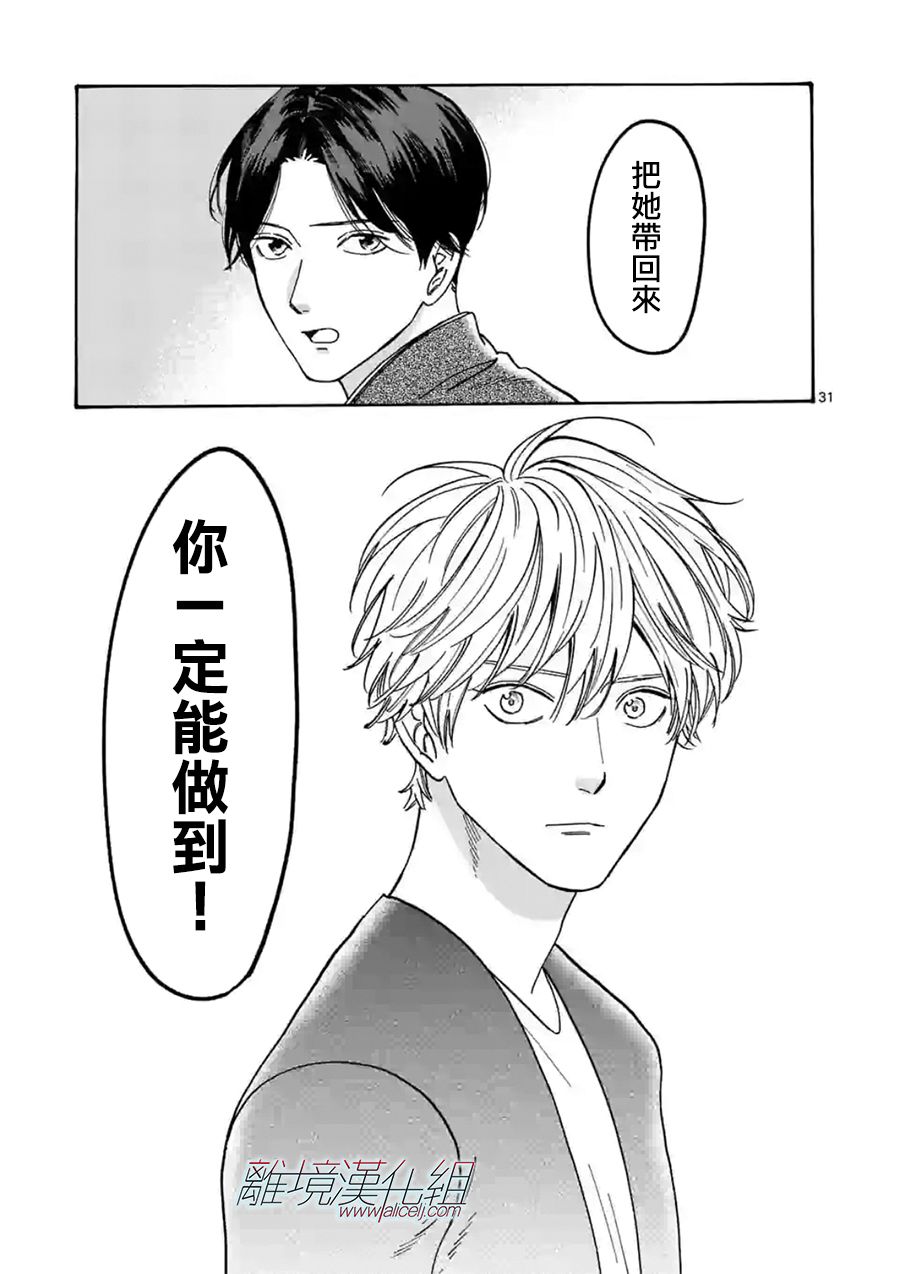 Promise·Cinderella 108话 第30页