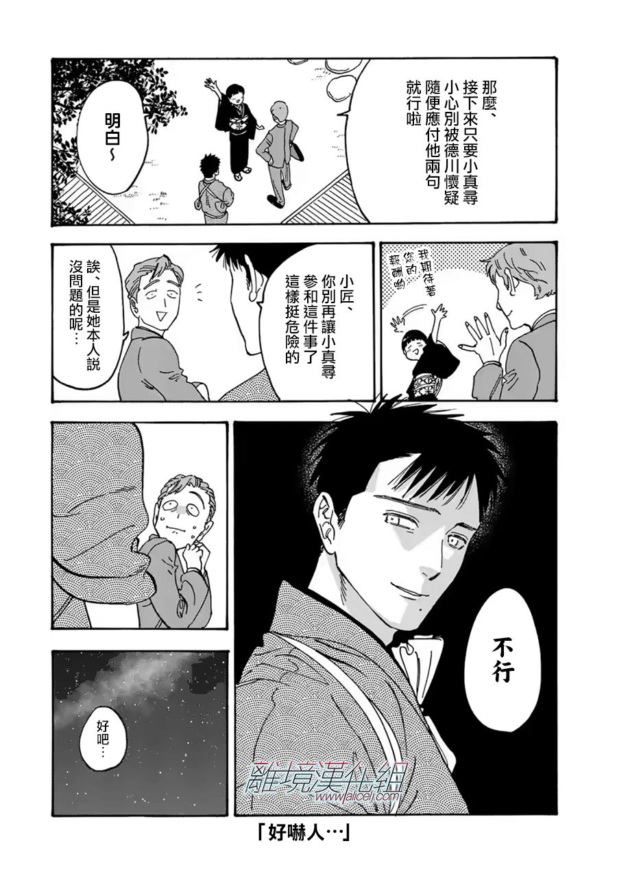 Promise·Cinderella 108话 第31页