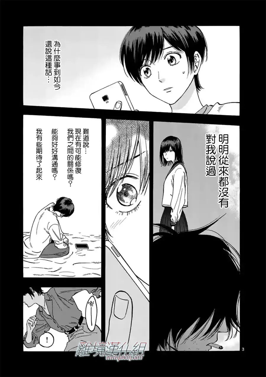 Promise·Cinderella 109话 第2页