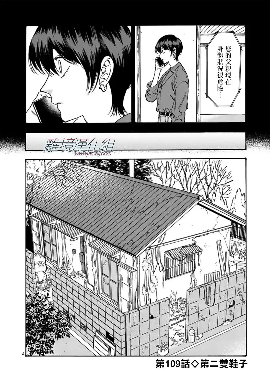 Promise·Cinderella 109话 第3页