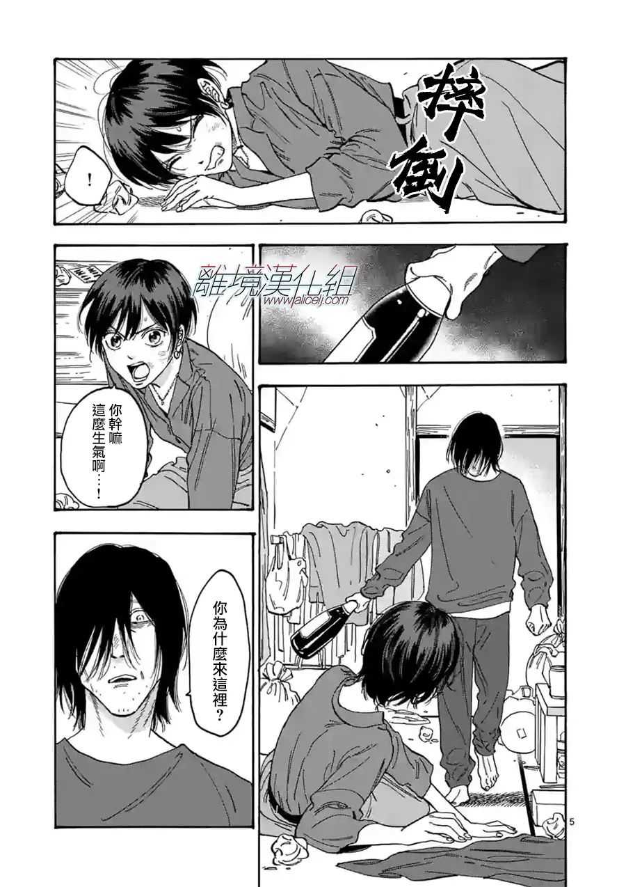 Promise·Cinderella 109话 第4页