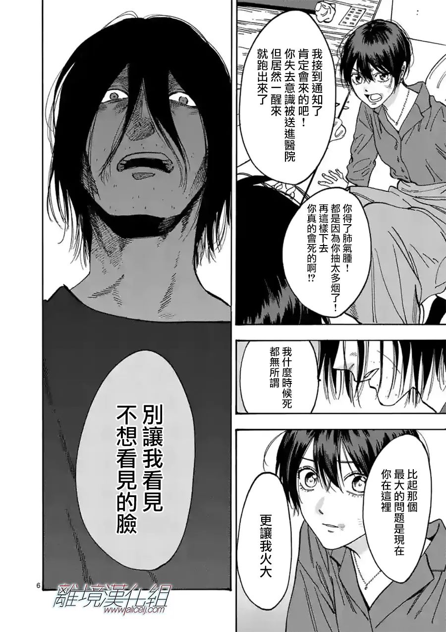 Promise·Cinderella 109话 第5页