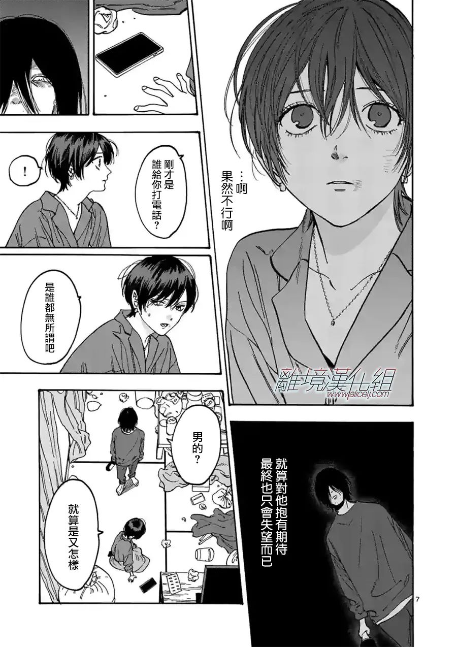 Promise·Cinderella 109话 第6页