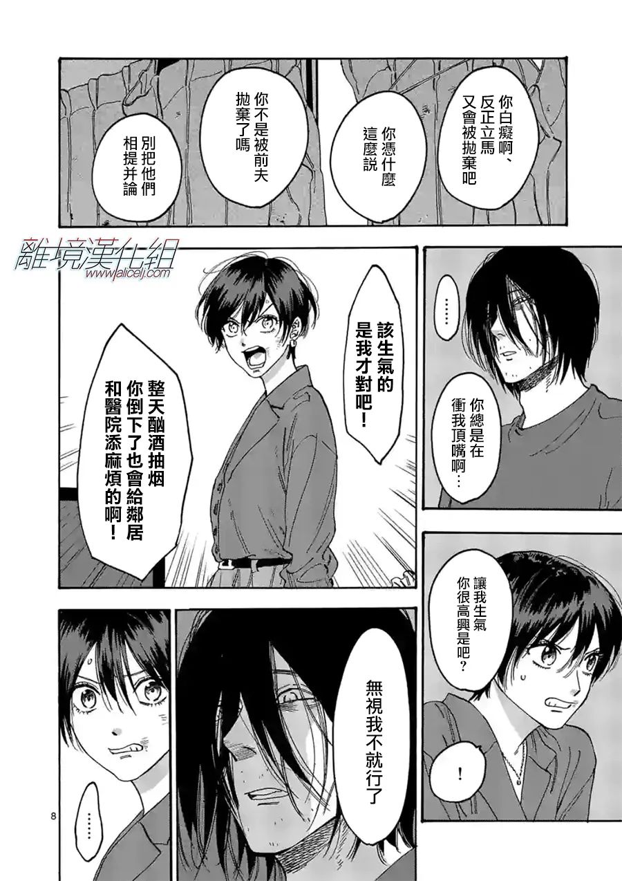 Promise·Cinderella 109话 第7页