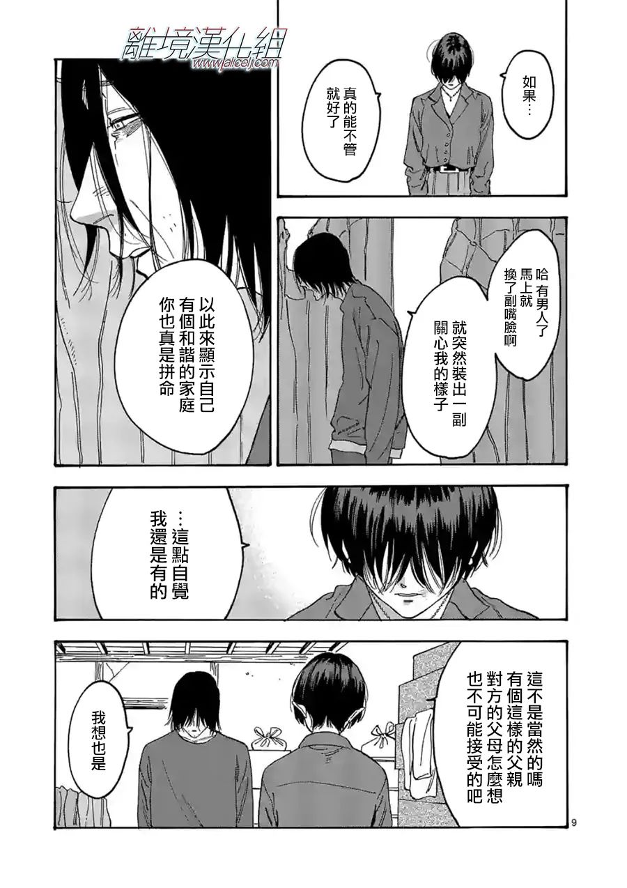 Promise·Cinderella 109话 第8页