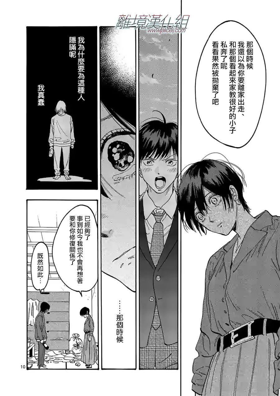 Promise·Cinderella 109话 第9页