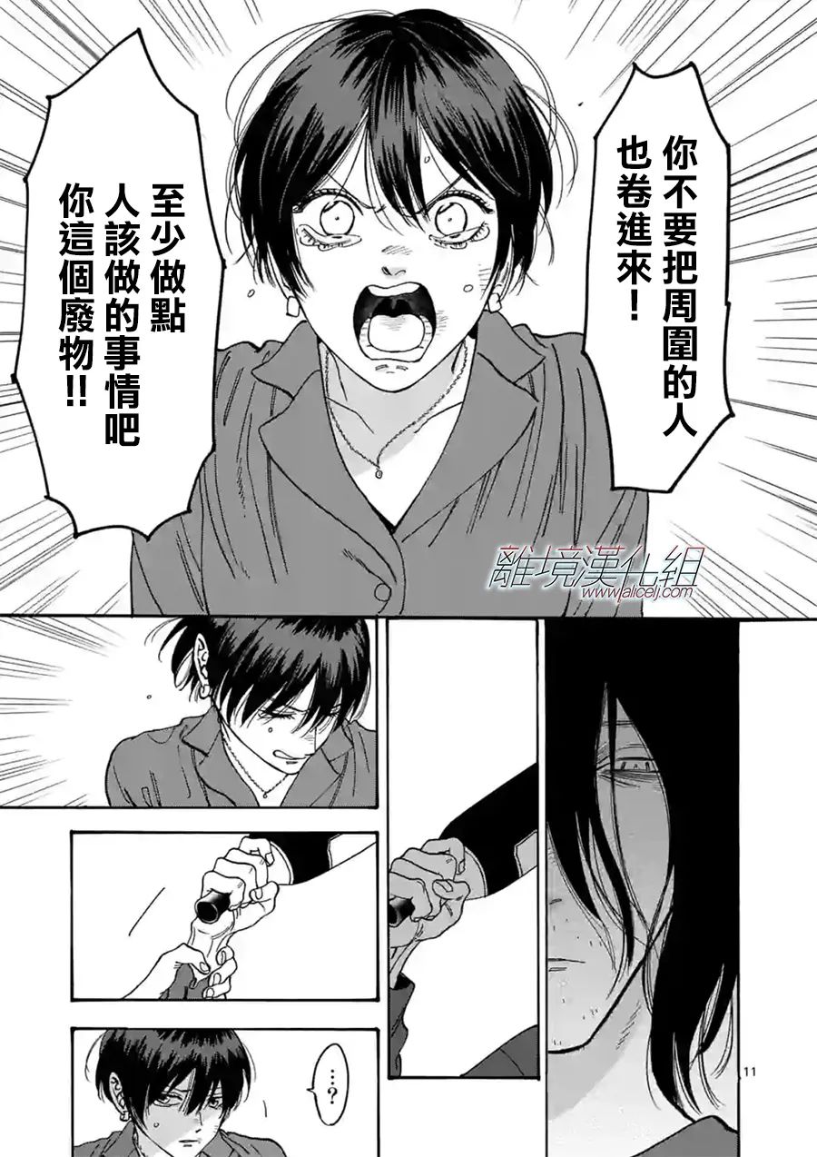 Promise·Cinderella 109话 第10页