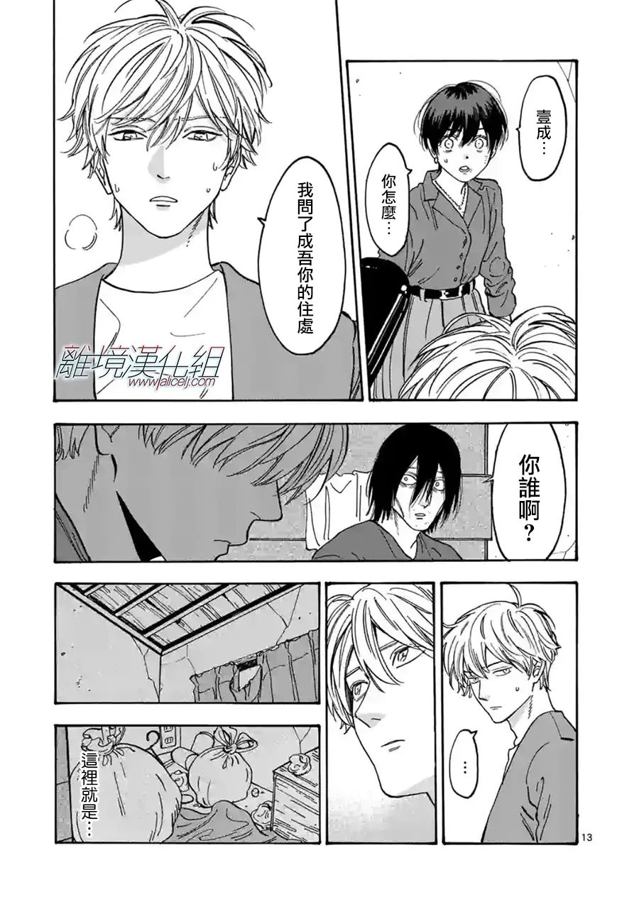 Promise·Cinderella 109话 第12页