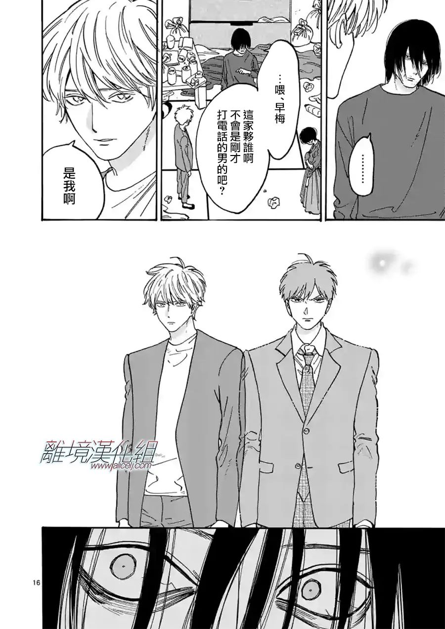 Promise·Cinderella 109话 第15页