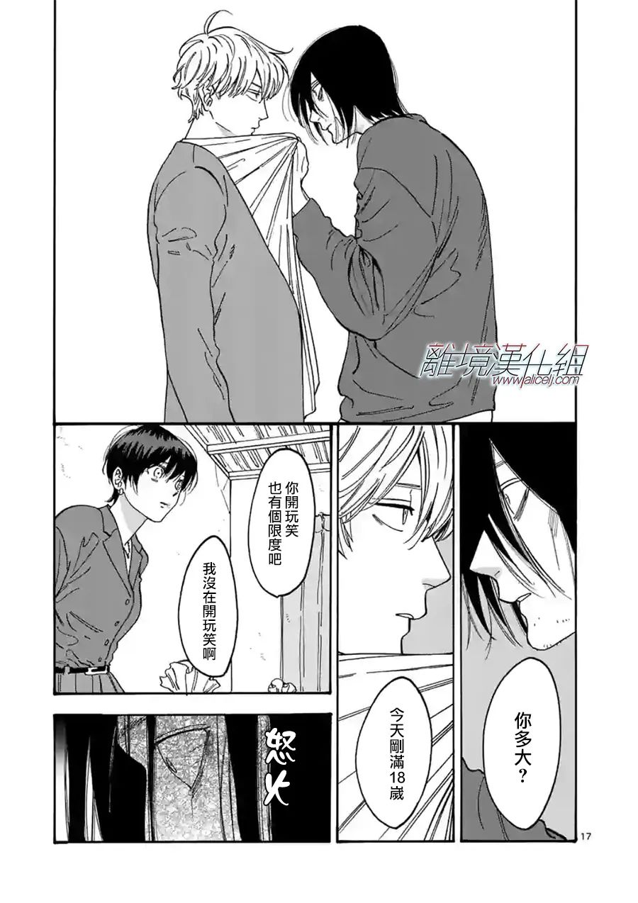 Promise·Cinderella 109话 第16页