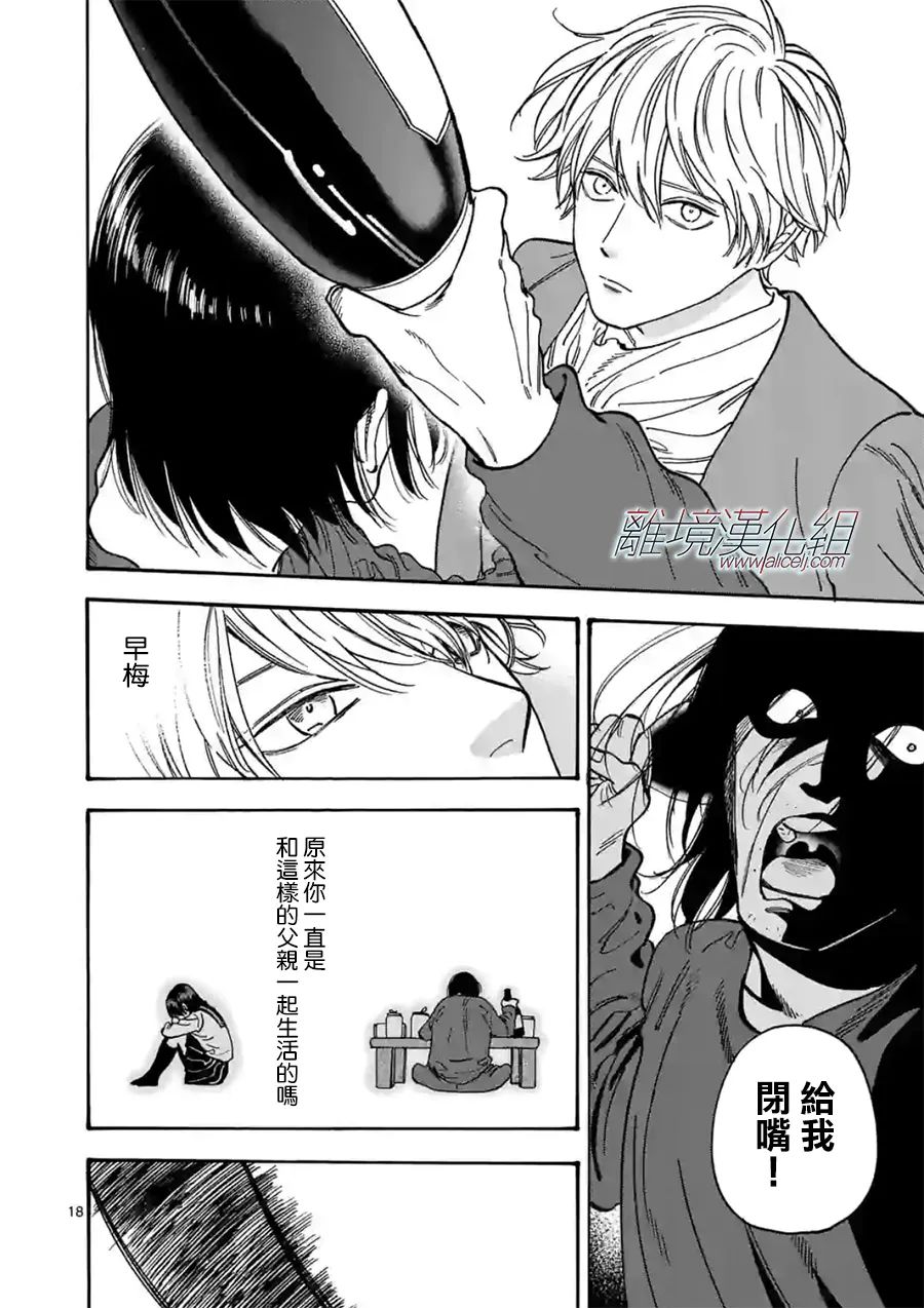 Promise·Cinderella 109话 第17页