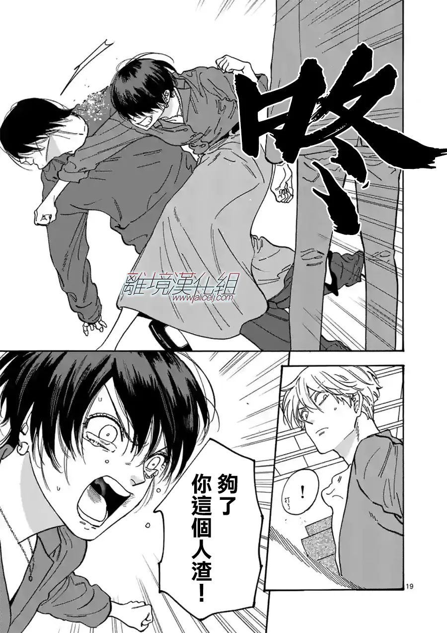 Promise·Cinderella 109话 第18页