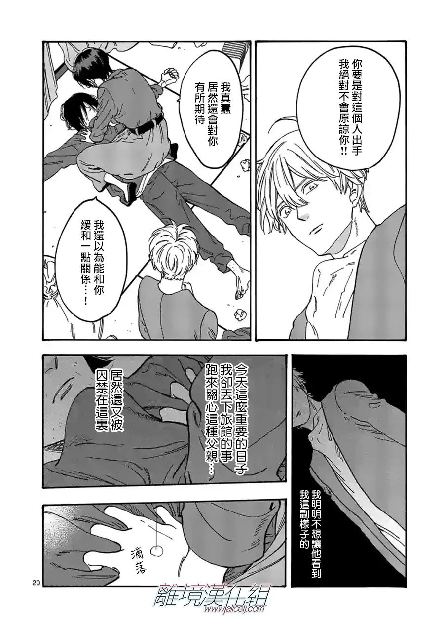 Promise·Cinderella 109话 第19页