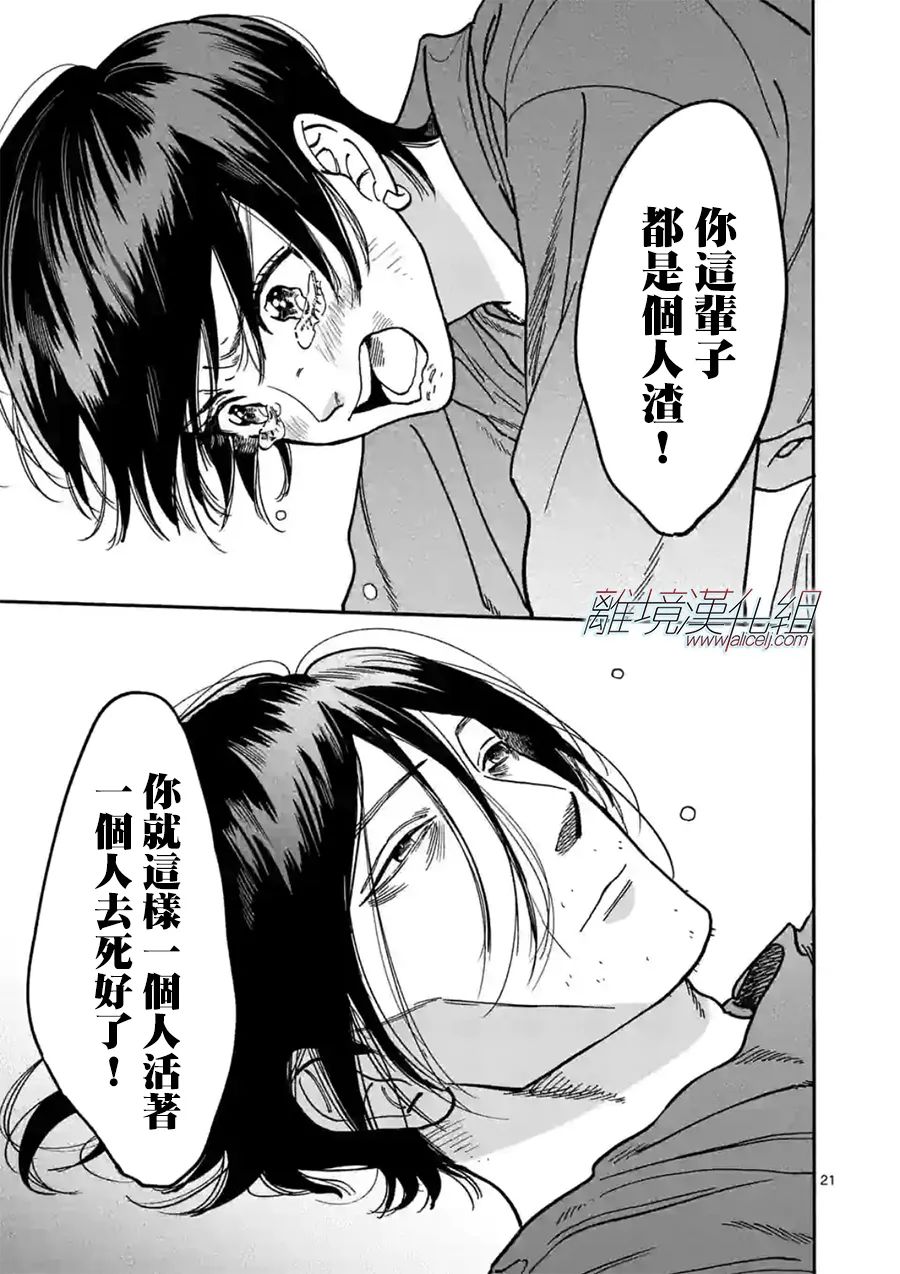 Promise·Cinderella 109话 第20页