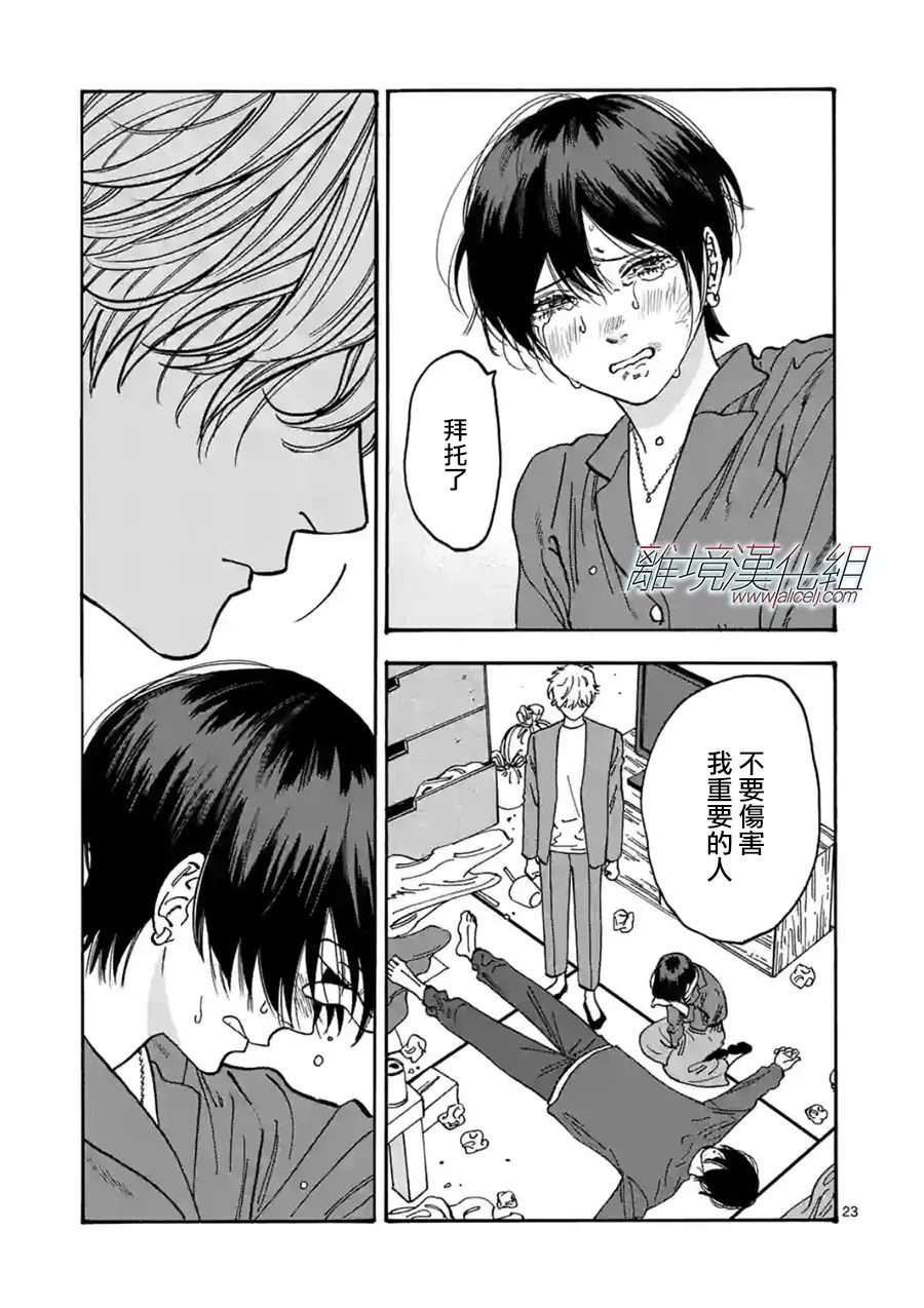 Promise·Cinderella 109话 第22页