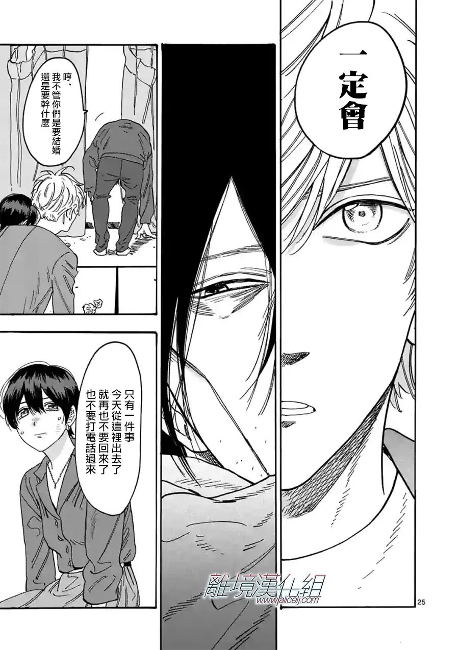 Promise·Cinderella 109话 第24页