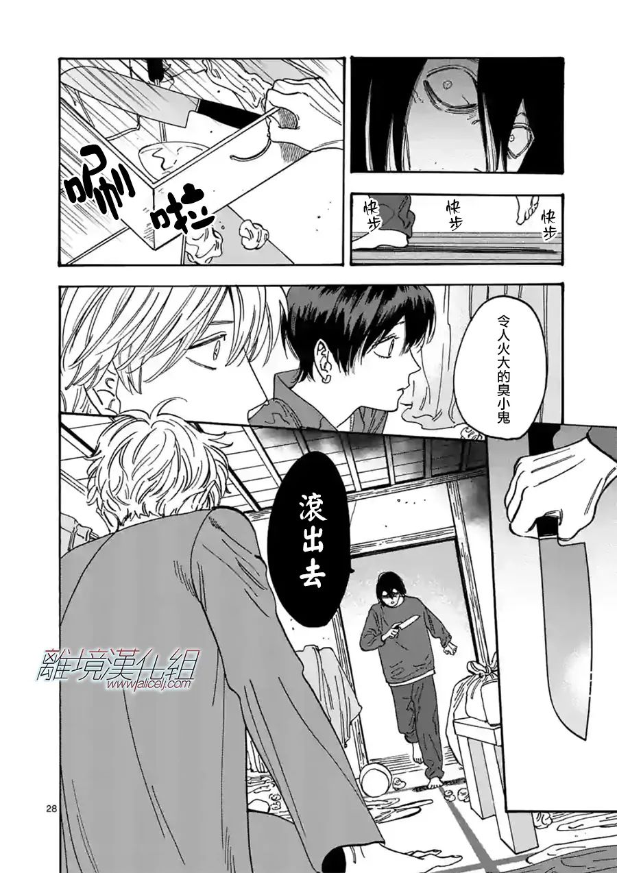 Promise·Cinderella 109话 第27页