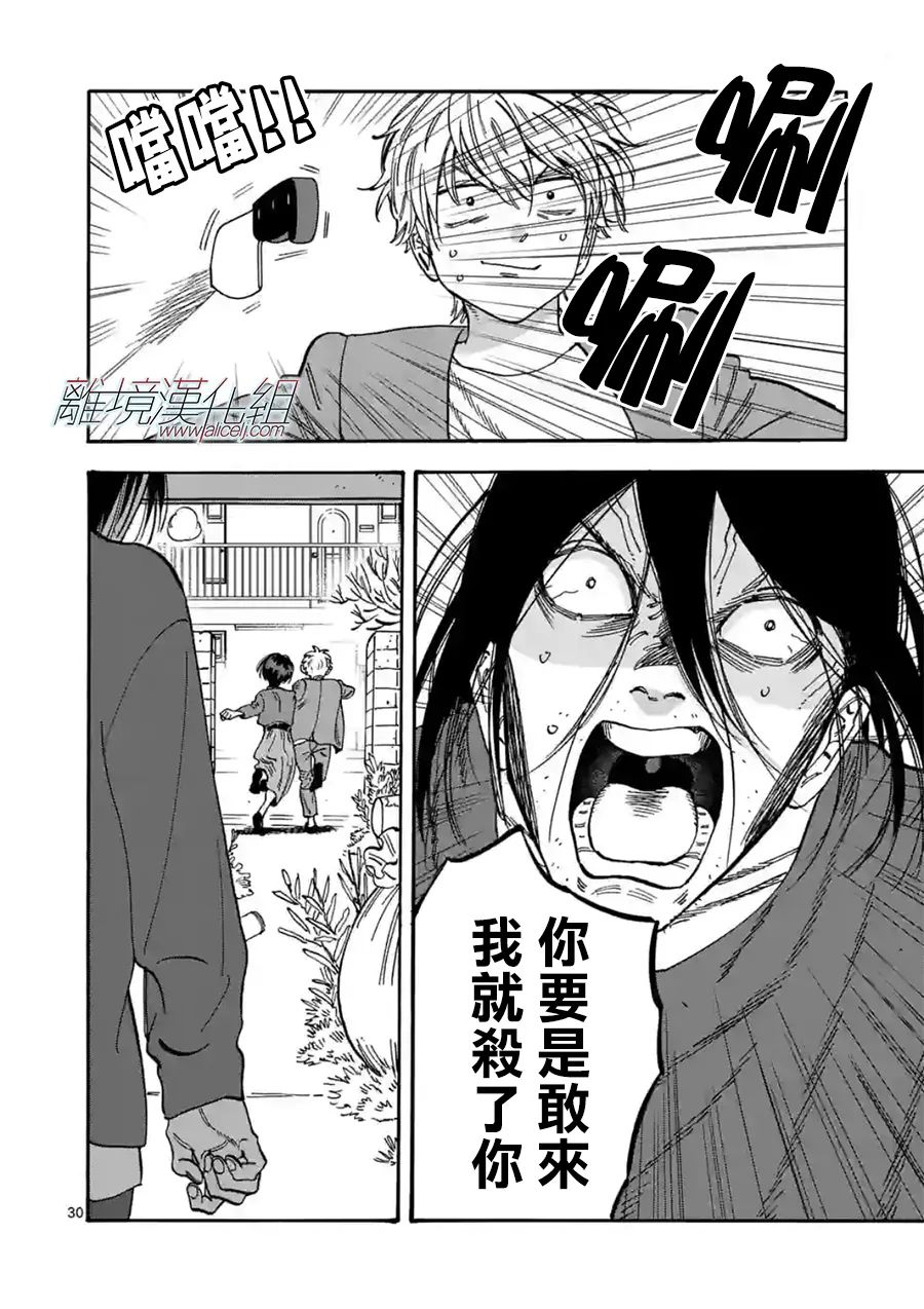 Promise·Cinderella 109话 第29页