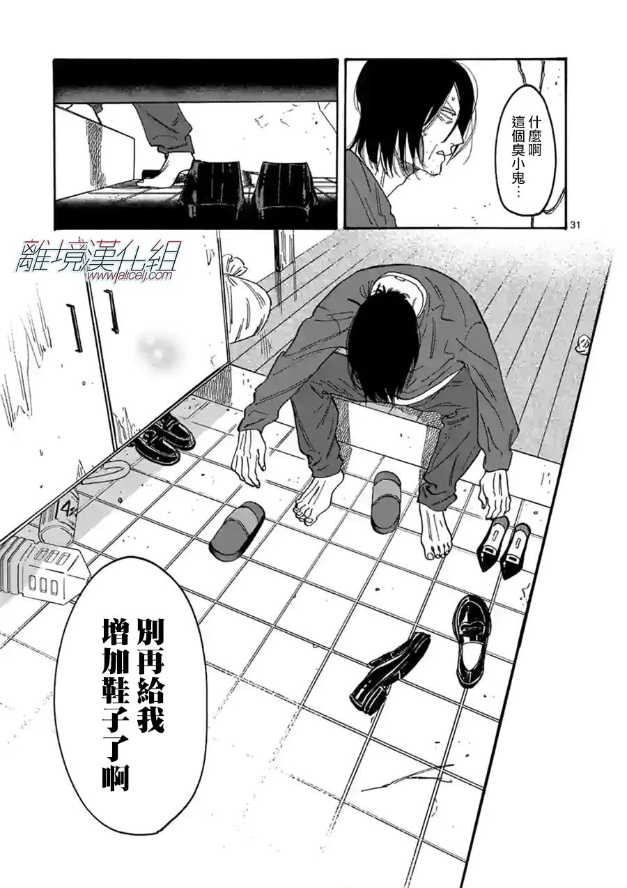 Promise·Cinderella 109话 第30页