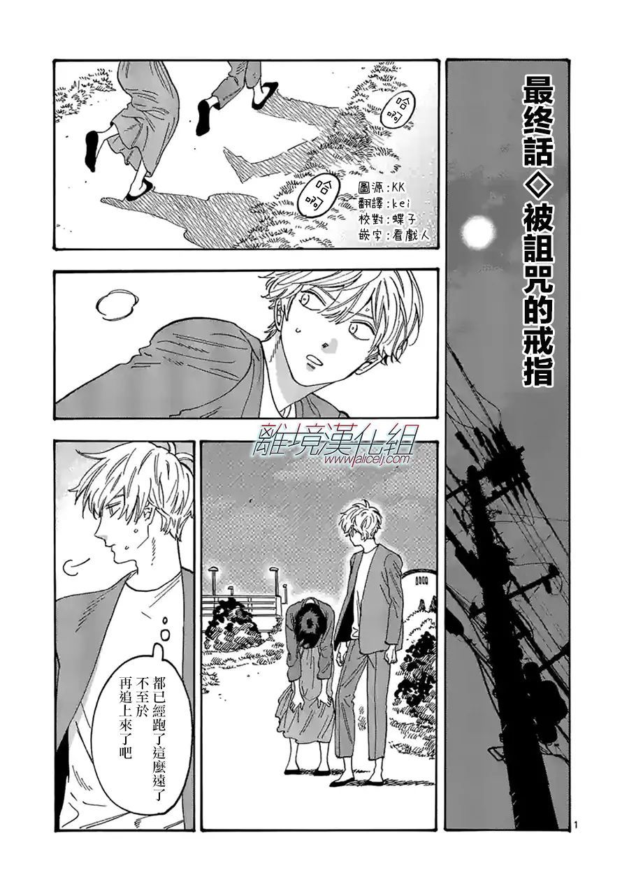 Promise·Cinderella 110话 第0页