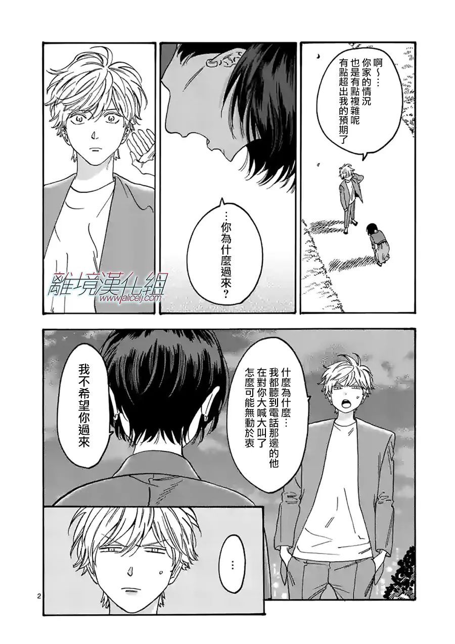 Promise·Cinderella 110话 第1页