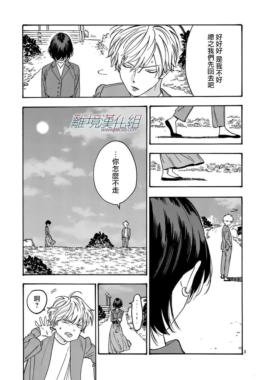 Promise·Cinderella 110话 第2页