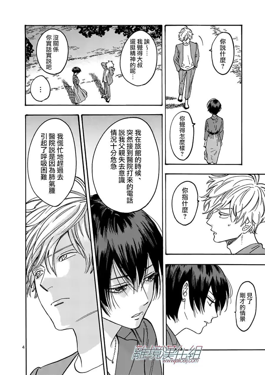 Promise·Cinderella 110话 第3页