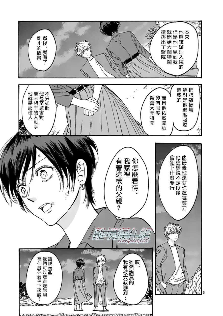 Promise·Cinderella 110话 第4页