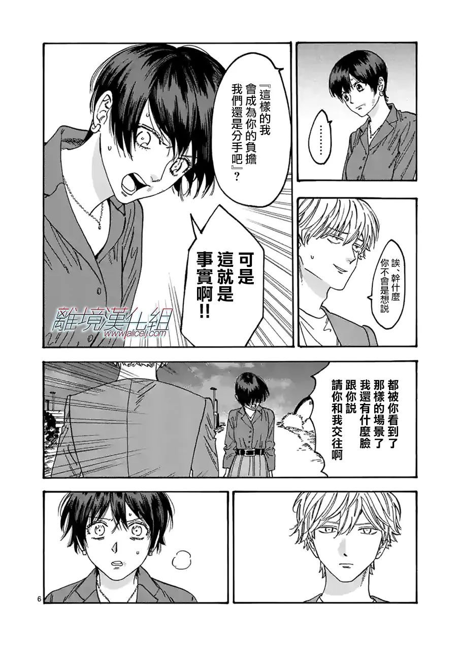 Promise·Cinderella 110话 第5页