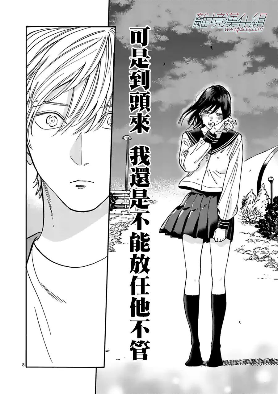 Promise·Cinderella 110话 第7页