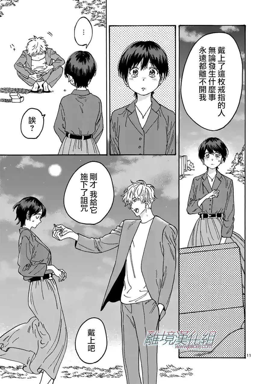 Promise·Cinderella 110话 第10页