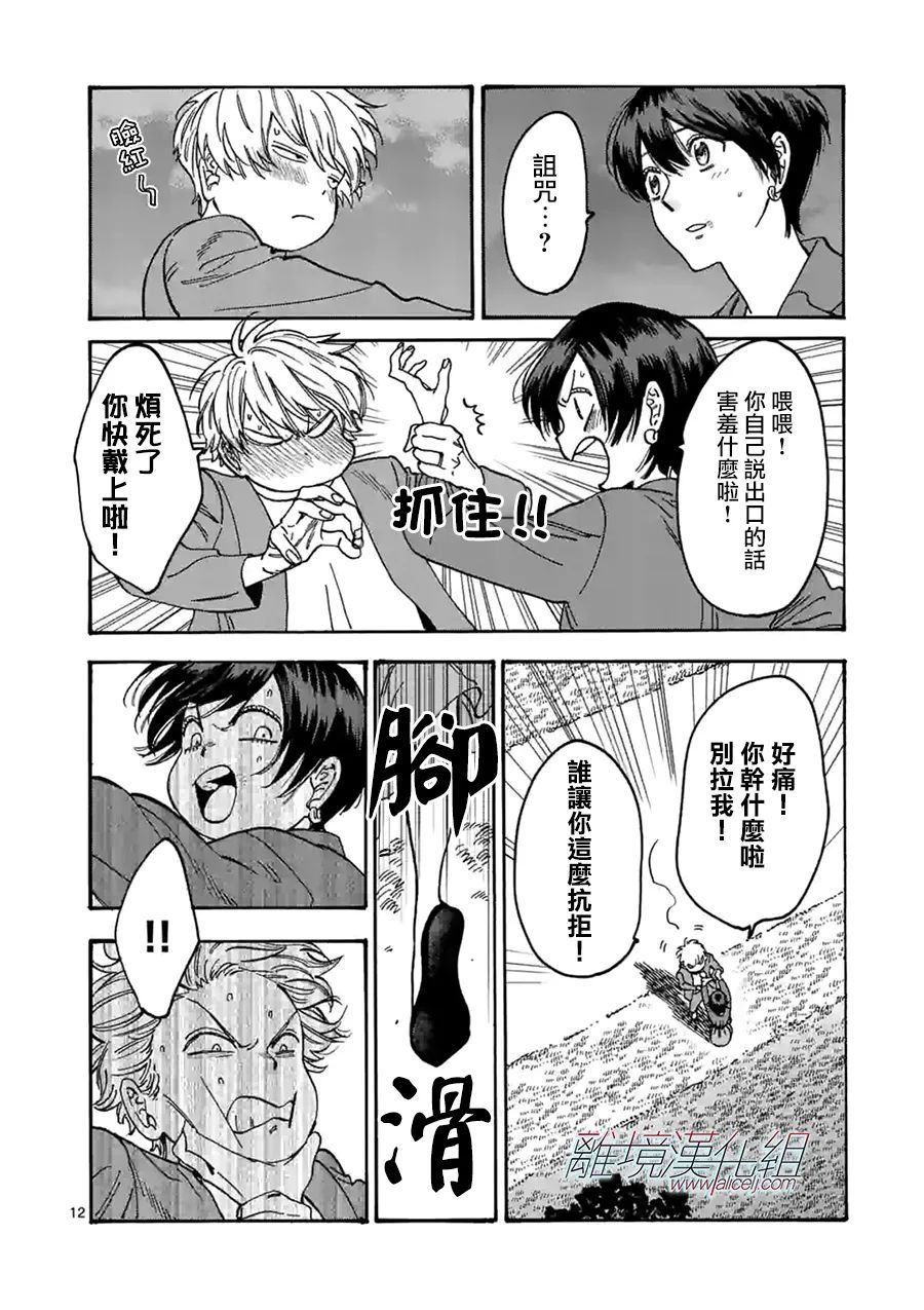 Promise·Cinderella 110话 第11页