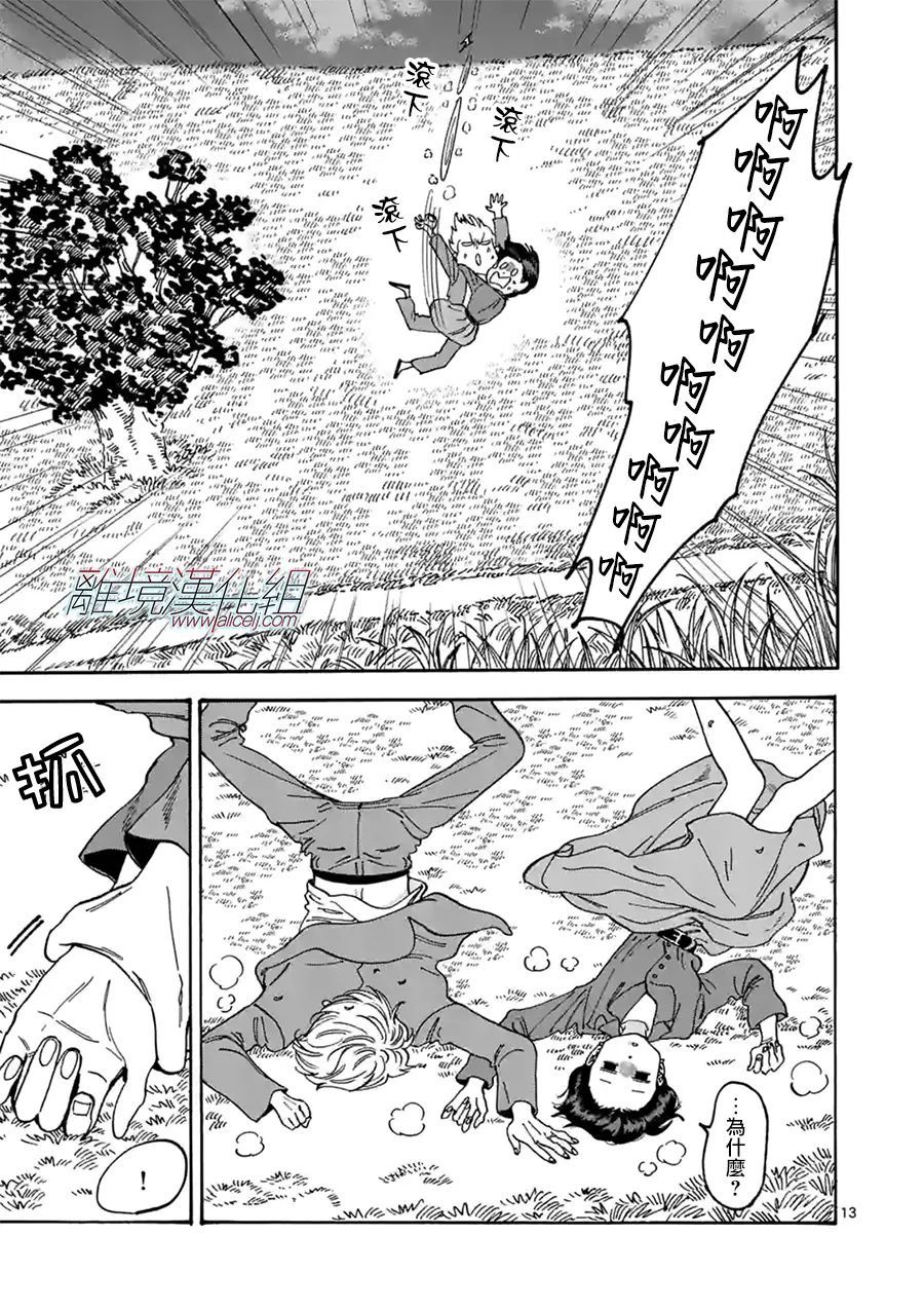 Promise·Cinderella 110话 第12页