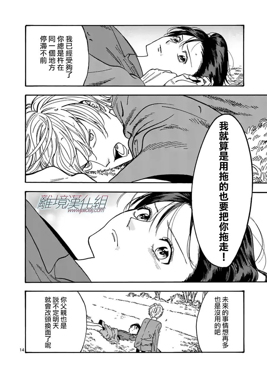 Promise·Cinderella 110话 第13页