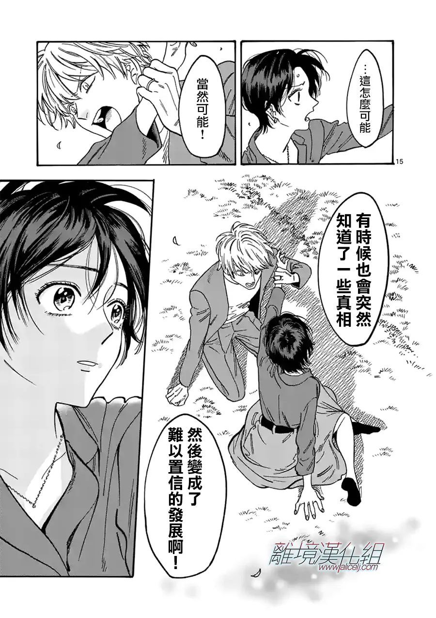 Promise·Cinderella 110话 第14页