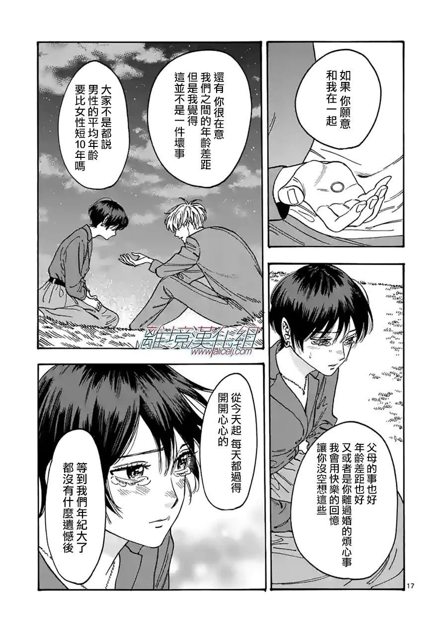 Promise·Cinderella 110话 第16页