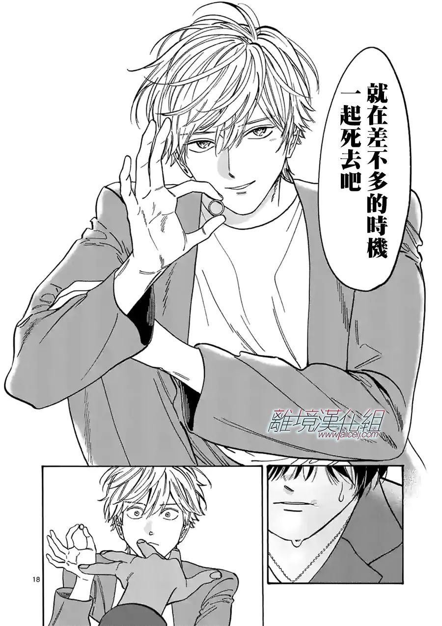 Promise·Cinderella 110话 第17页