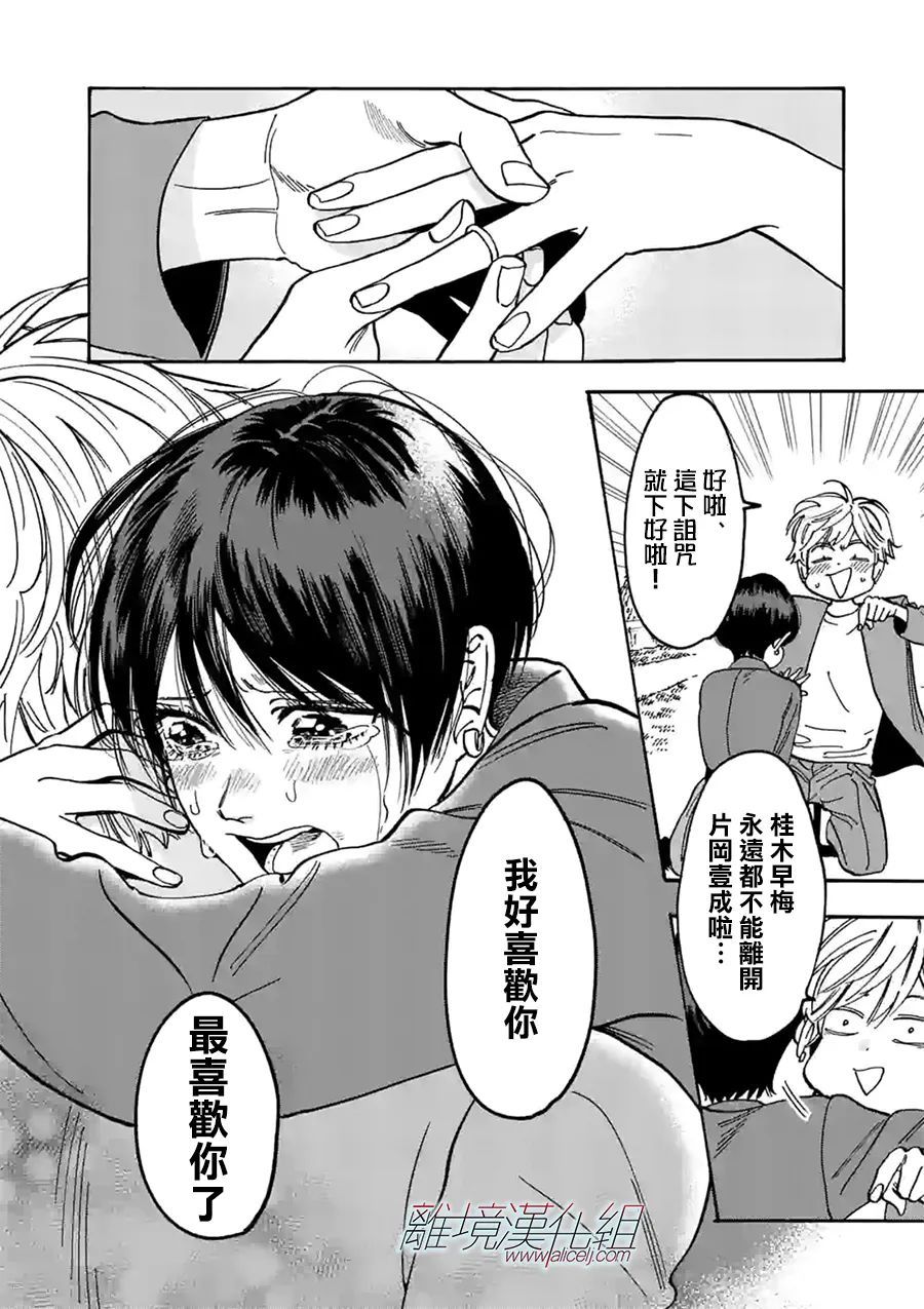 Promise·Cinderella 110话 第19页