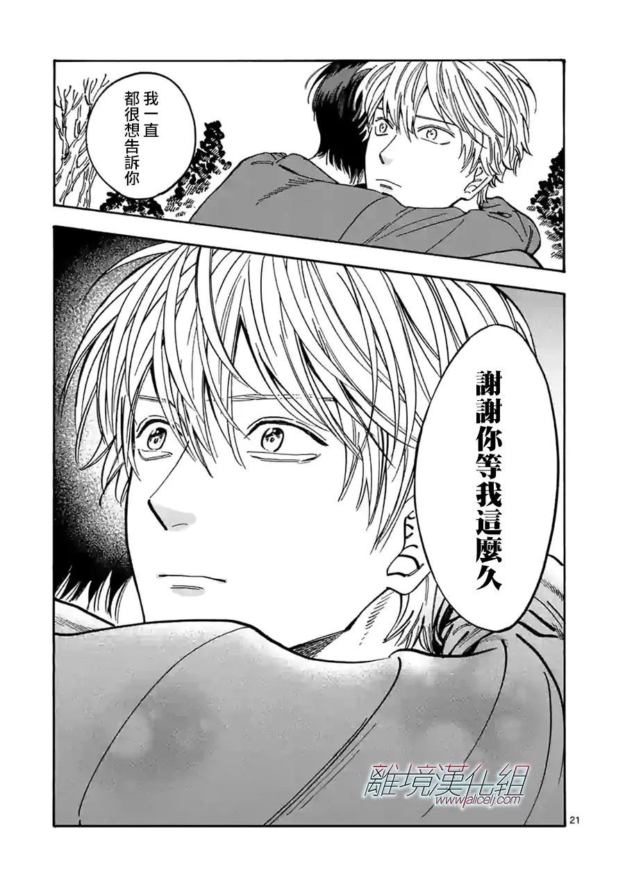 Promise·Cinderella 110话 第20页