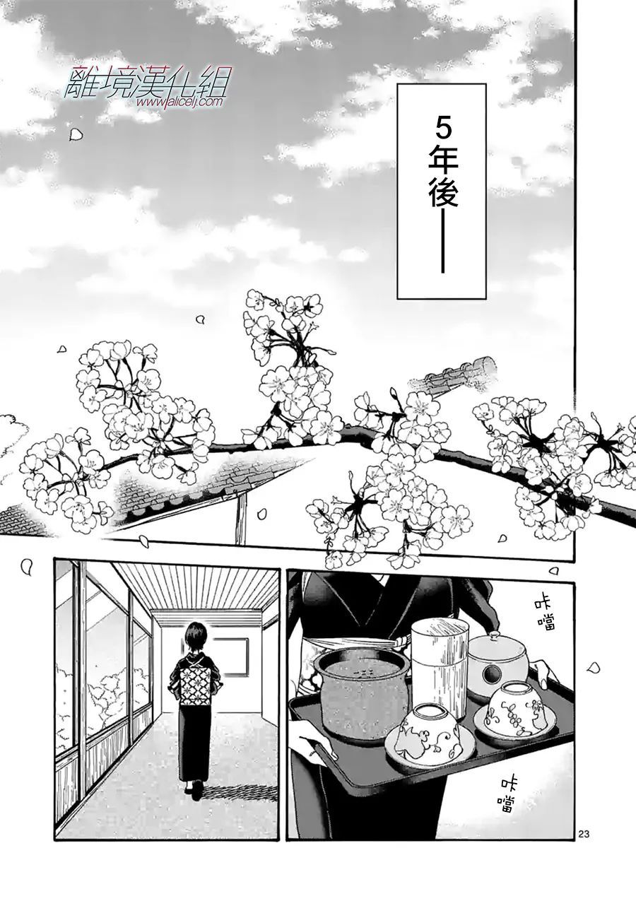 Promise·Cinderella 110话 第22页