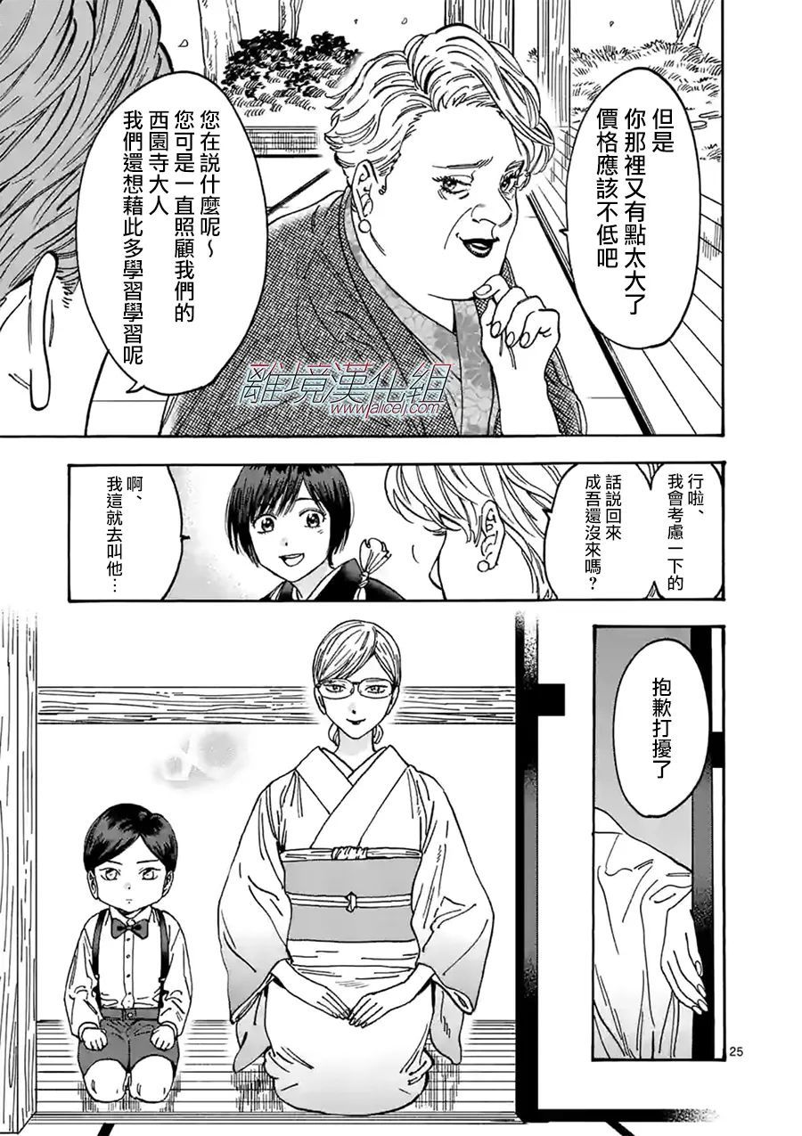 Promise·Cinderella 110话 第24页