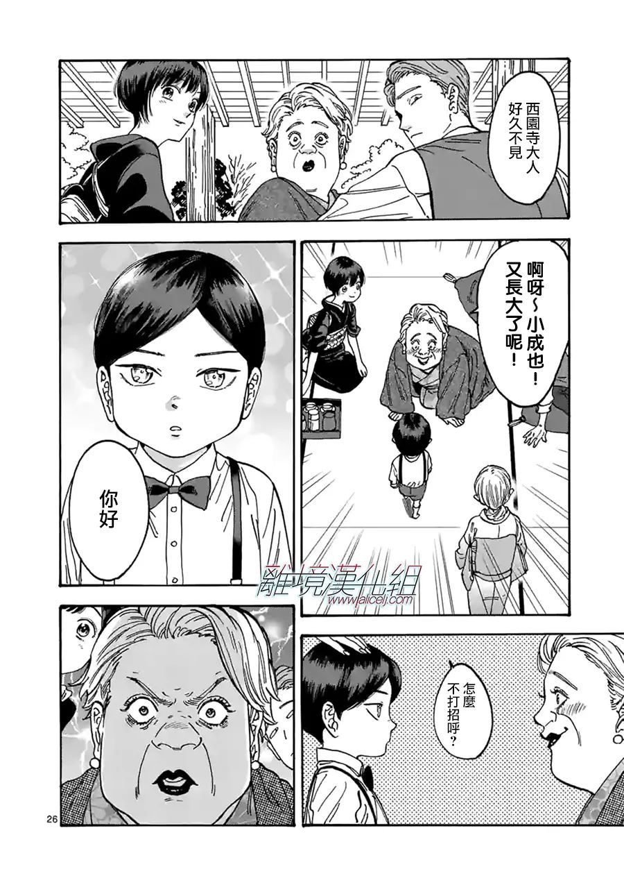 Promise·Cinderella 110话 第25页